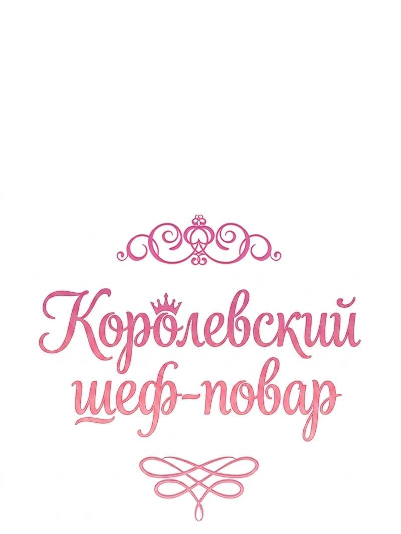 Манга Королевский шеф-повар - Глава 177 Страница 19