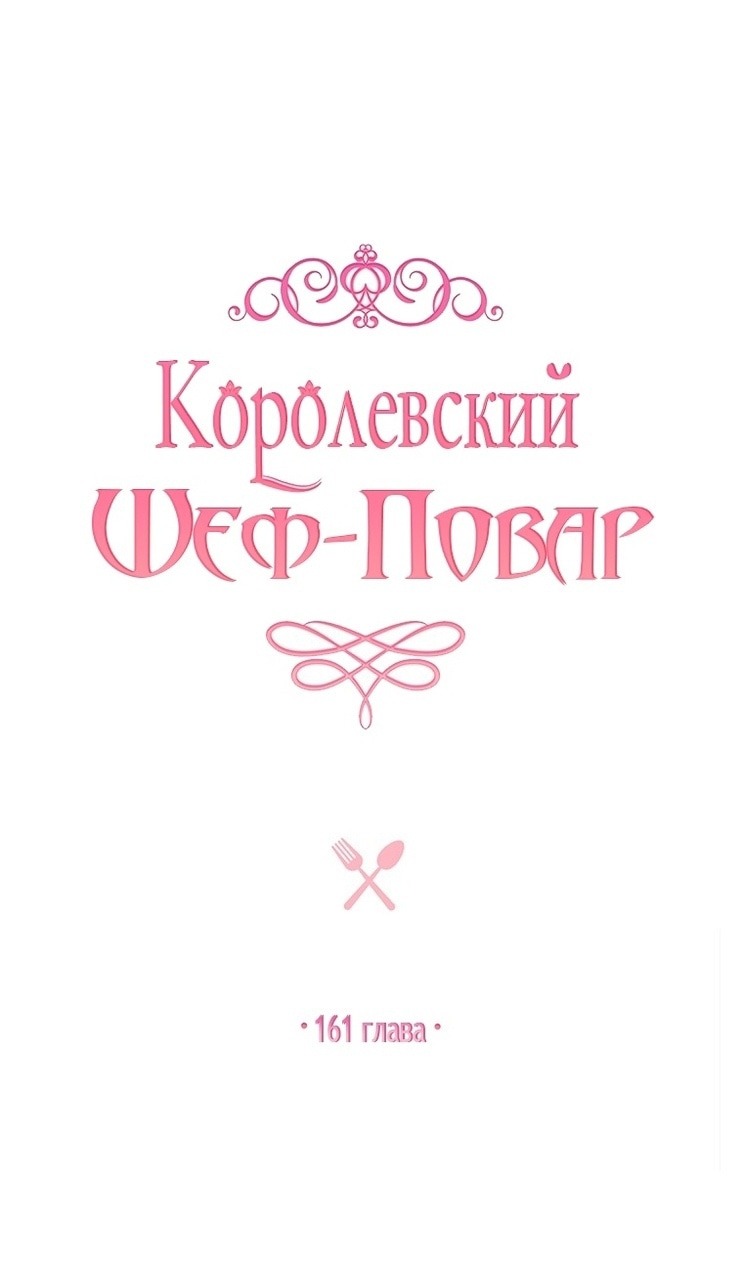Манга Королевский шеф-повар - Глава 160 Страница 23