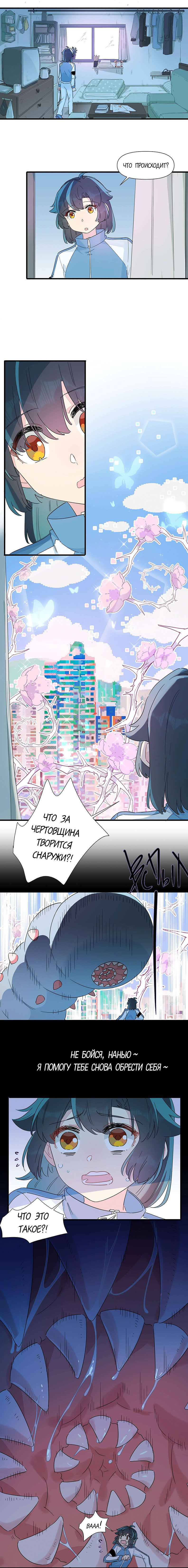 Манга Что же мне делать, если я подписала брачный договор с эльфийской принцессой? - Глава 124 Страница 7