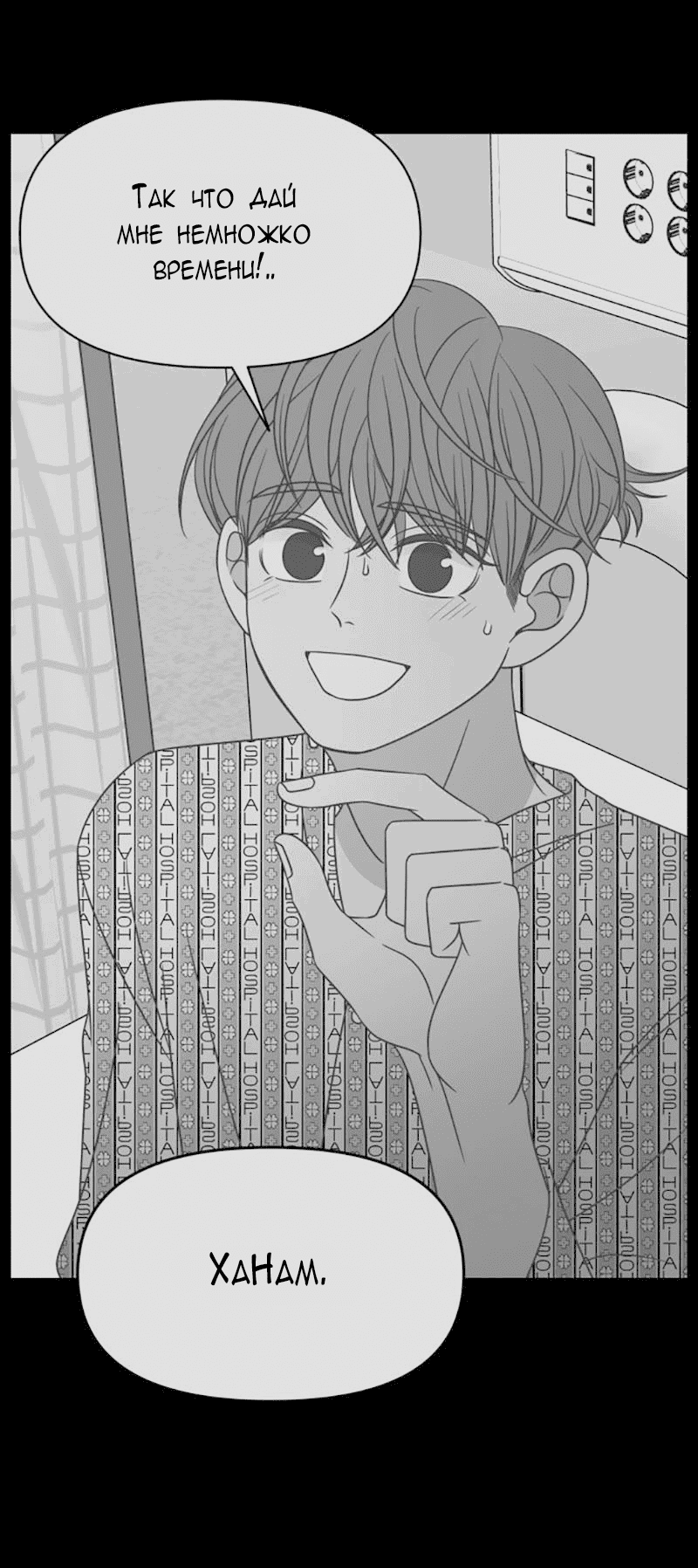 Манга Идеальные отношения для чайников - Глава 143 Страница 23