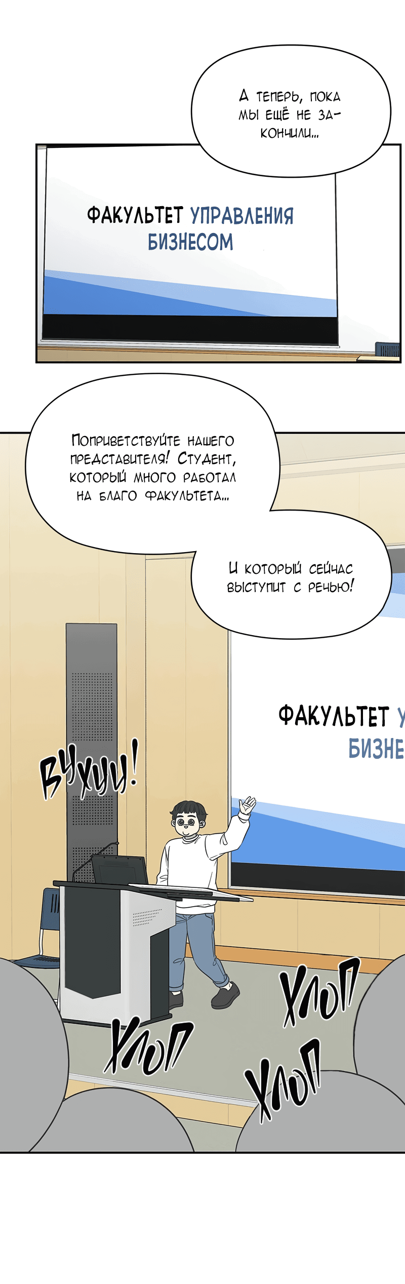 Манга Идеальные отношения для чайников - Глава 147 Страница 24