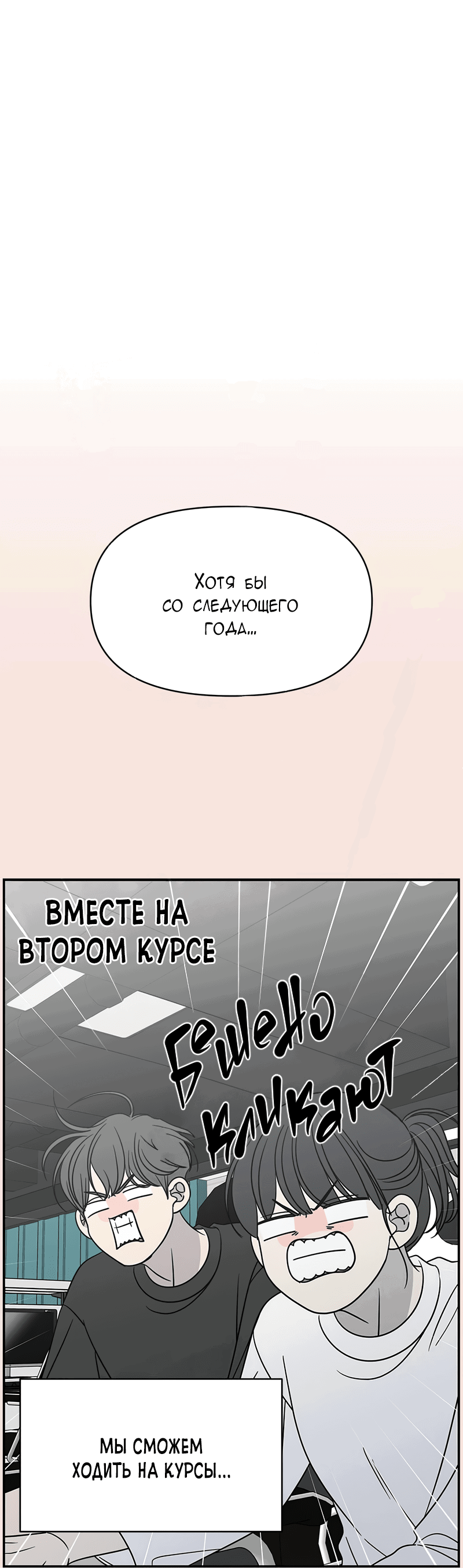 Манга Идеальные отношения для чайников - Глава 147 Страница 28
