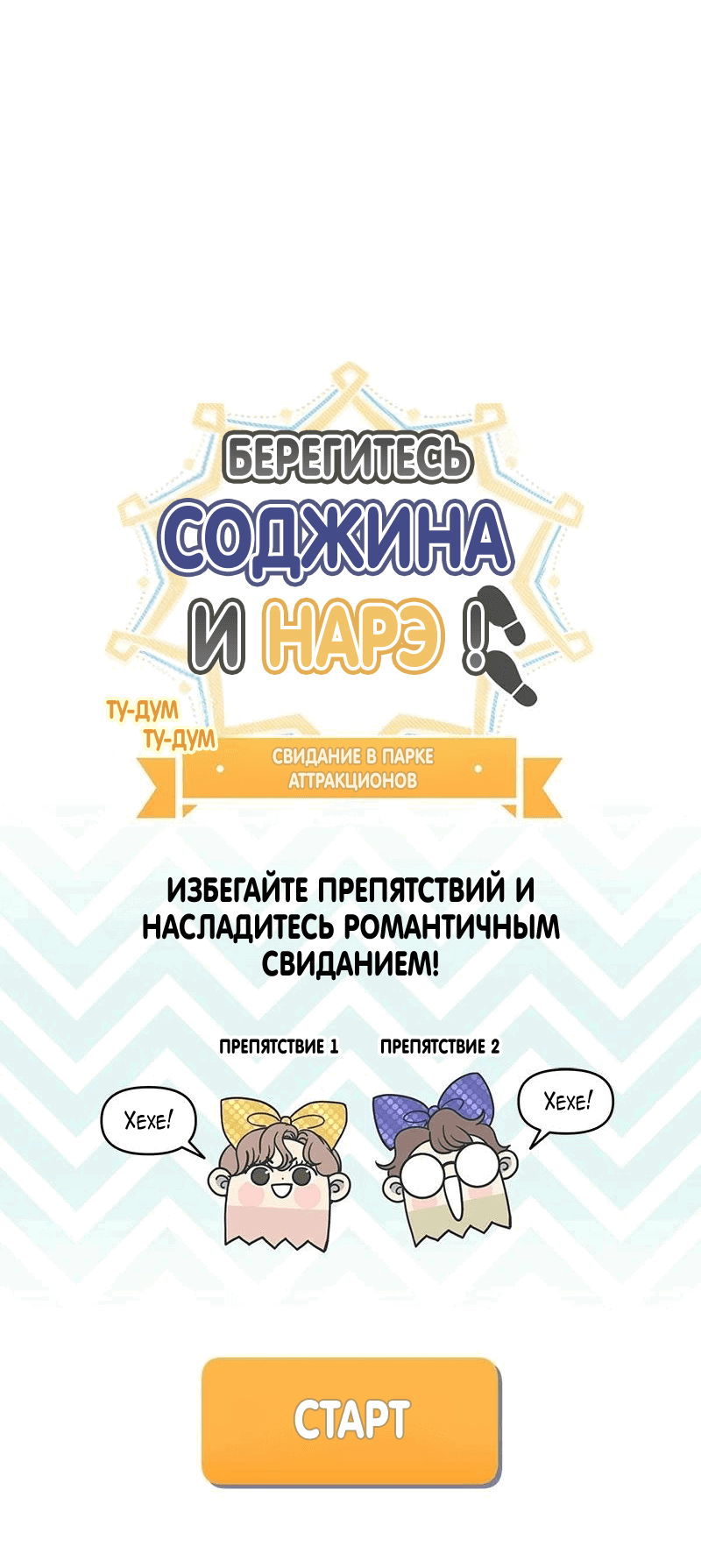 Манга Идеальные отношения для чайников - Глава 152 Страница 1