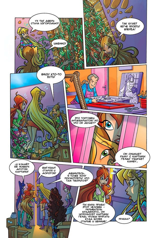Манга Клуб Винкс - Глава 36 Страница 41