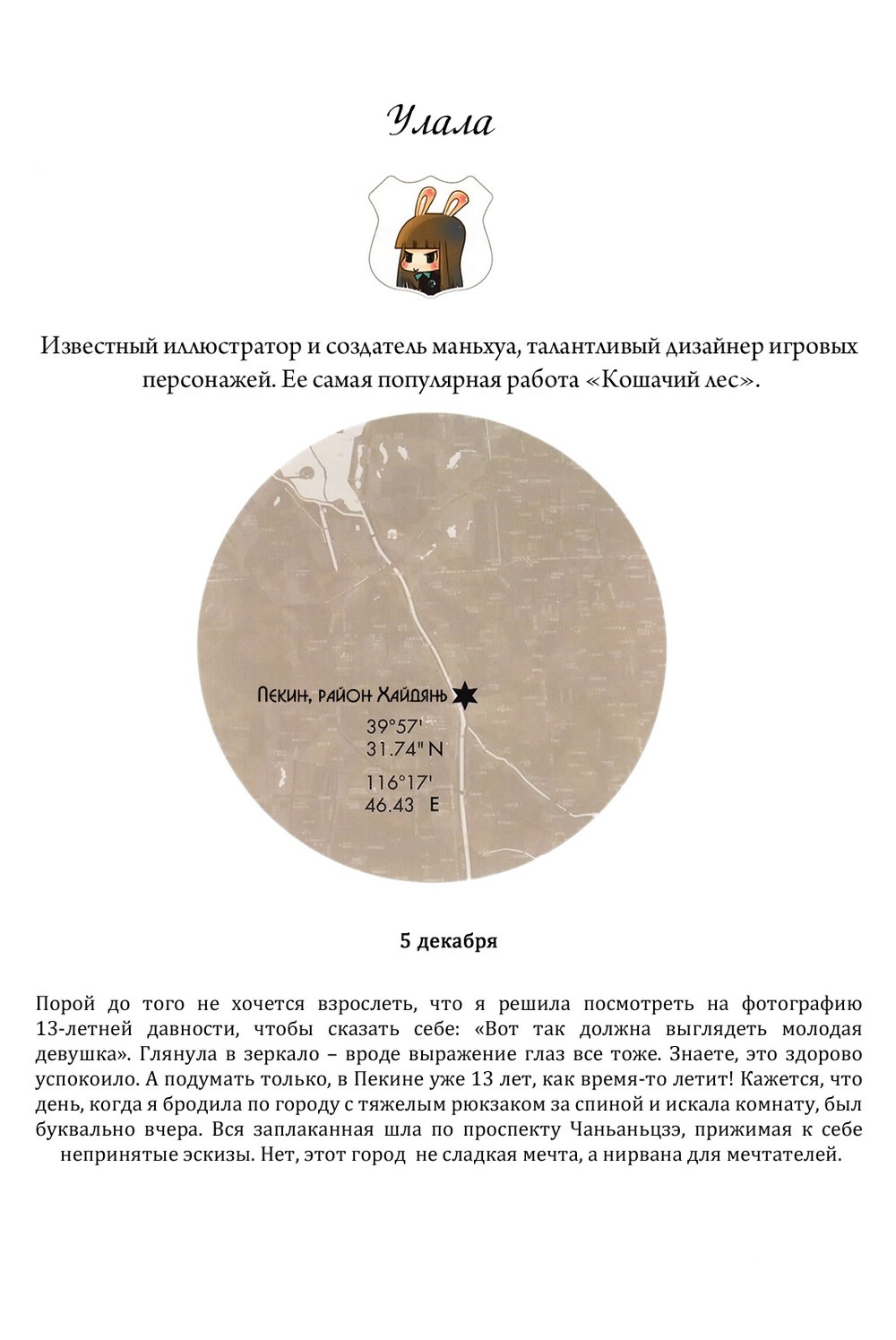 Манга 19 дней - Глава 18 Страница 2