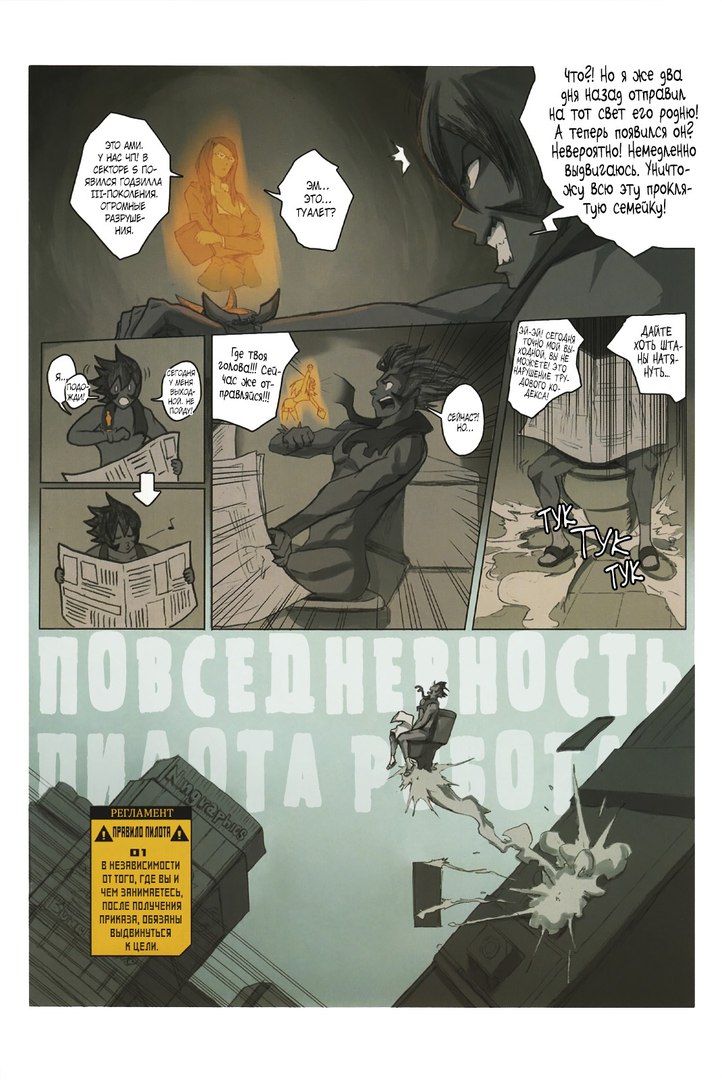 Манга 19 дней - Глава 7 Страница 4