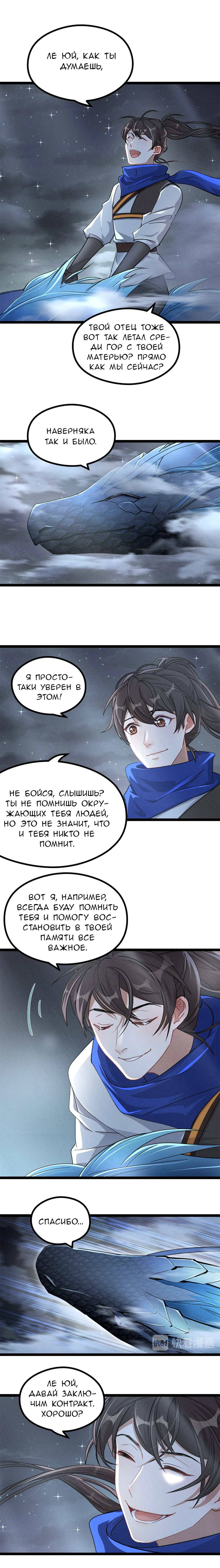 Манга Духовный воин Гэ - Глава 169 Страница 2