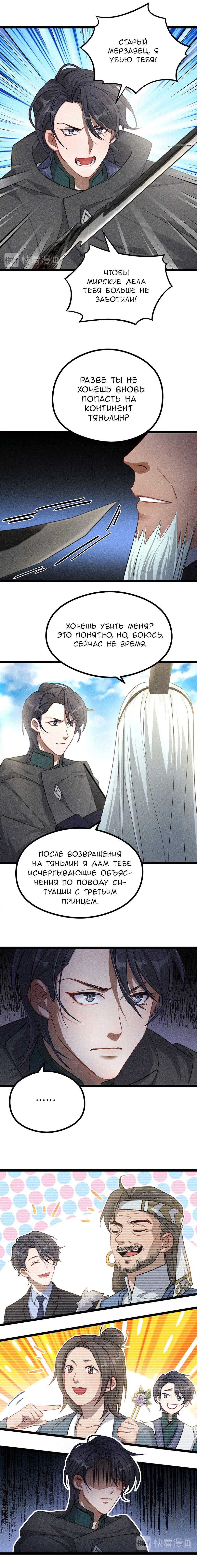 Манга Духовный воин Гэ - Глава 174 Страница 4