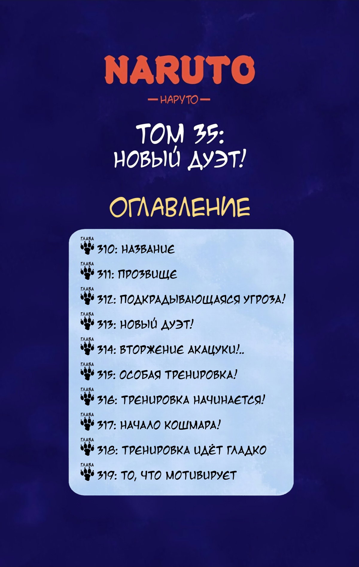 Манга Наруто (Цветная версия) - Глава 310 Страница 4