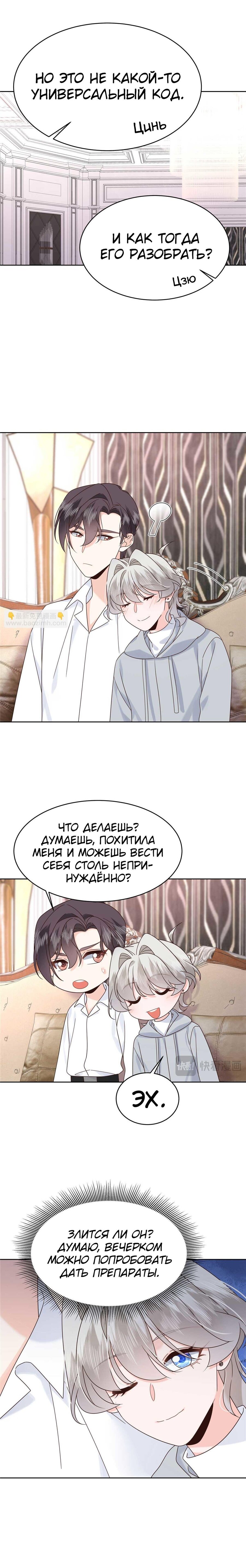 Манга Неотразимый принц школы — девушка! - Глава 426 Страница 10