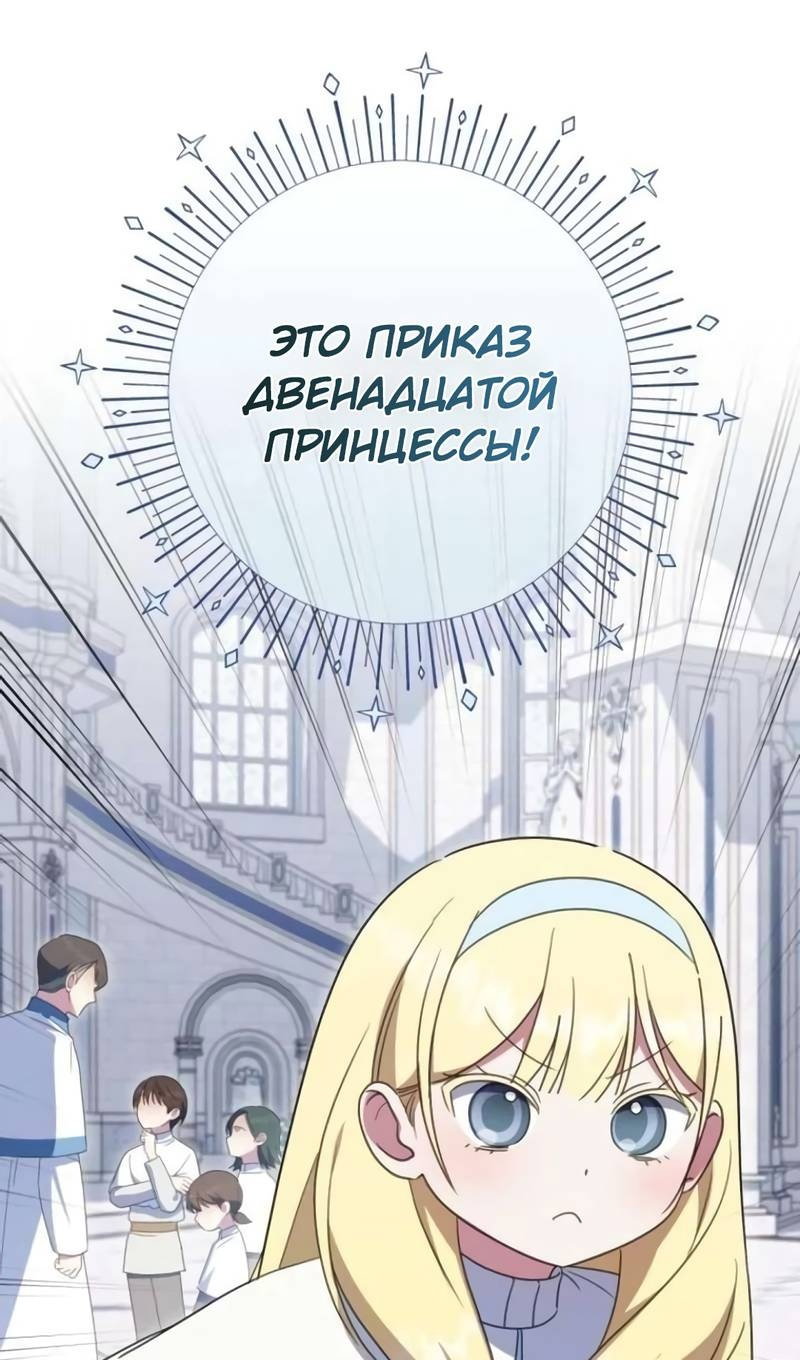 Манга Злая принцесса - Глава 173 Страница 24
