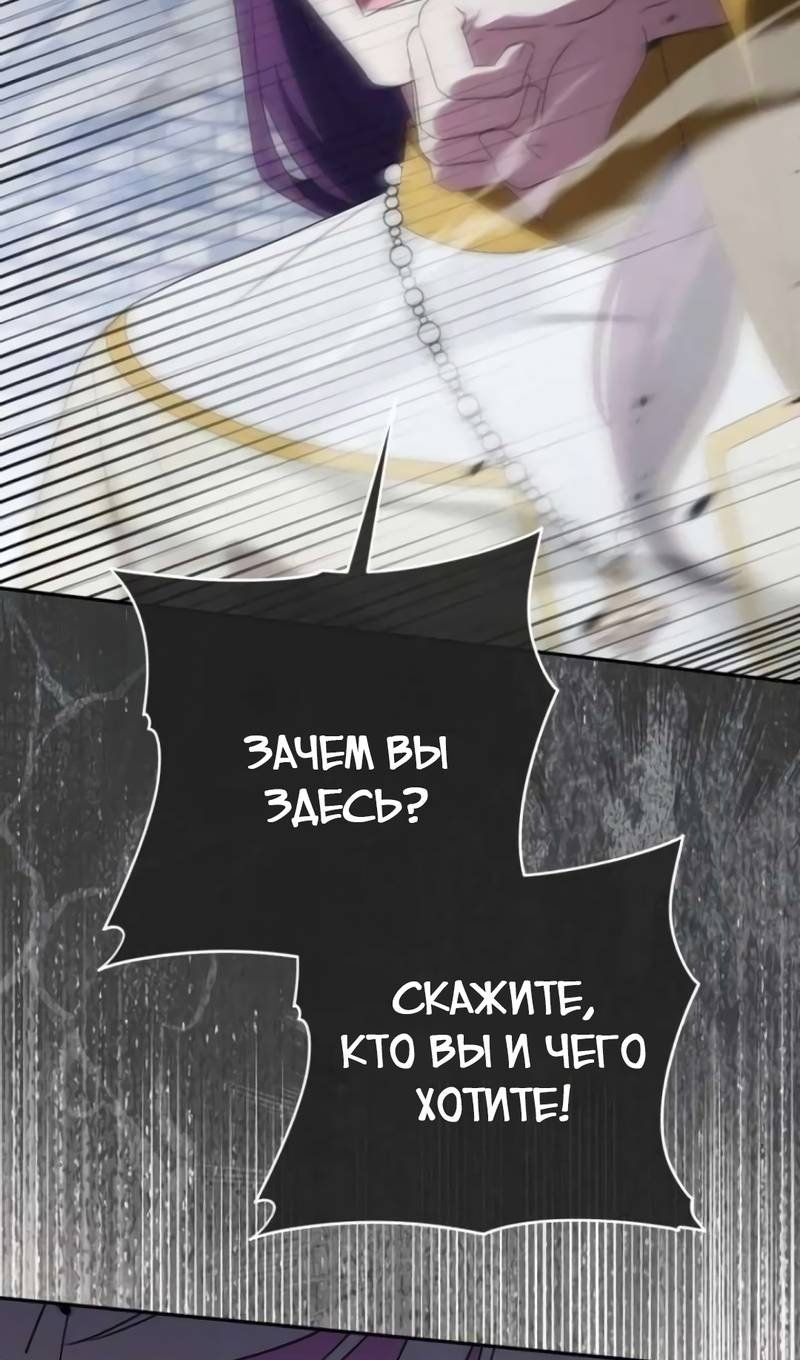 Манга Злая принцесса - Глава 173 Страница 84