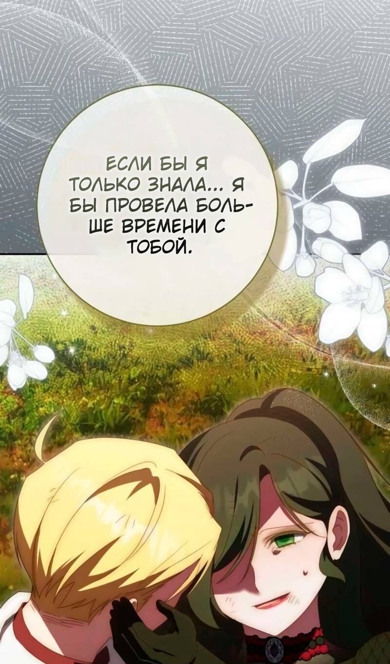 Манга Злая принцесса - Глава 176 Страница 49