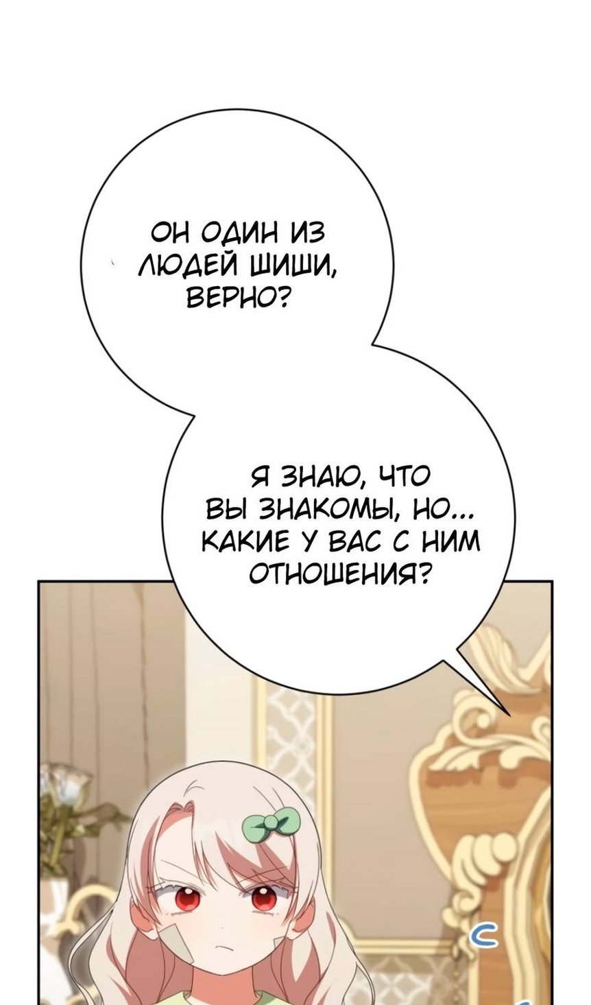 Манга Злая принцесса - Глава 177 Страница 53