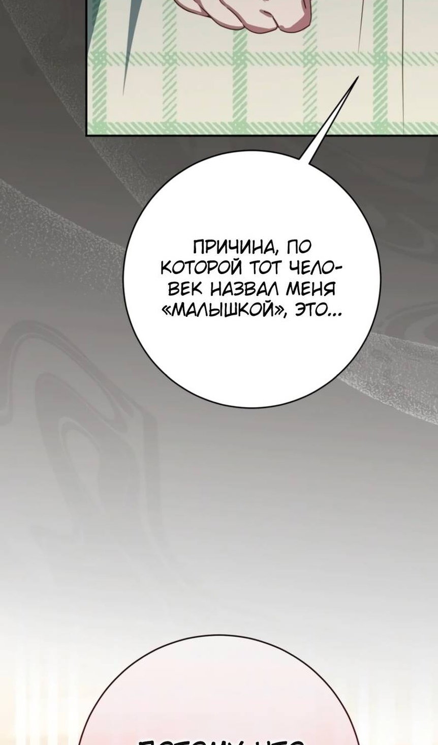 Манга Злая принцесса - Глава 177 Страница 57