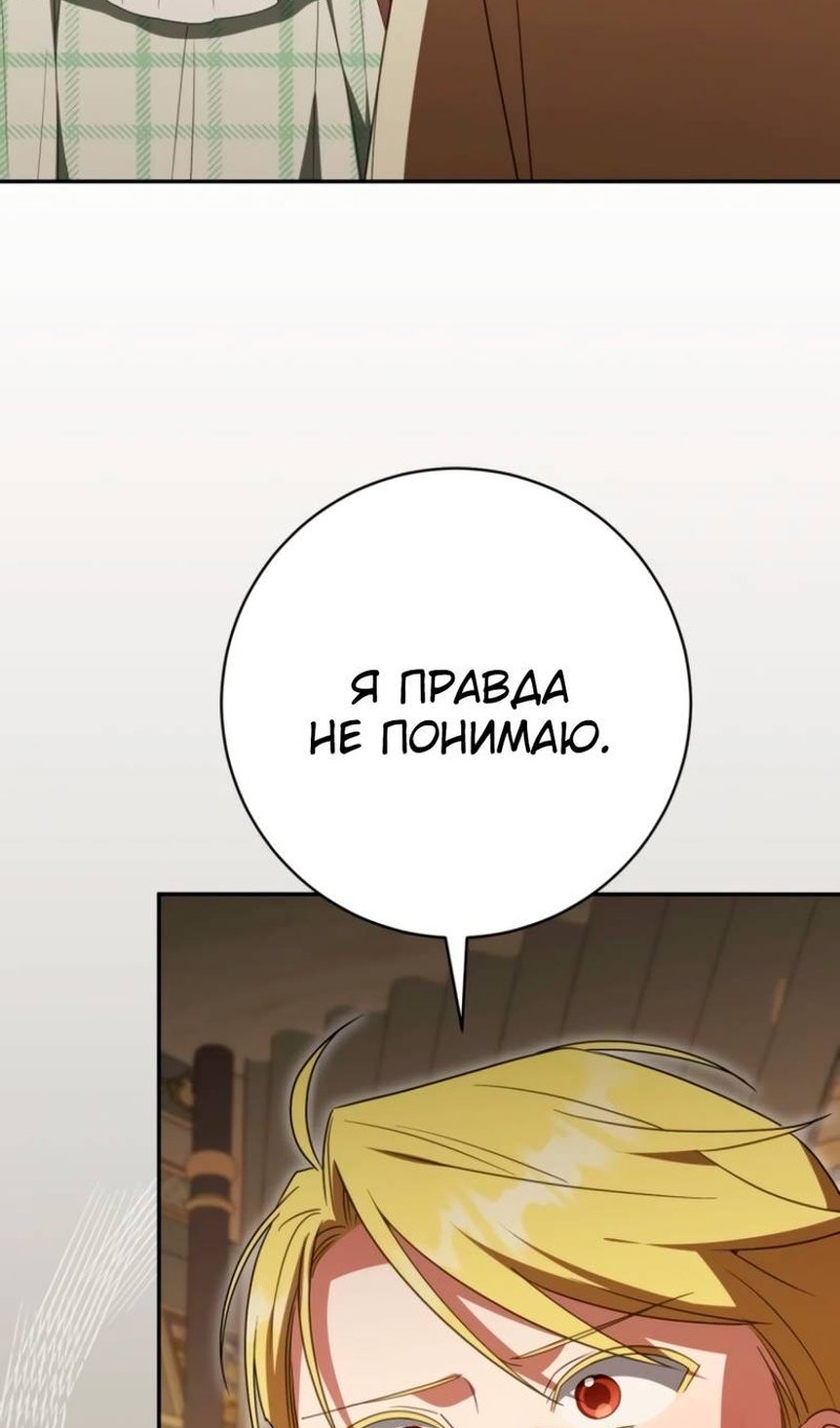 Манга Злая принцесса - Глава 177 Страница 65