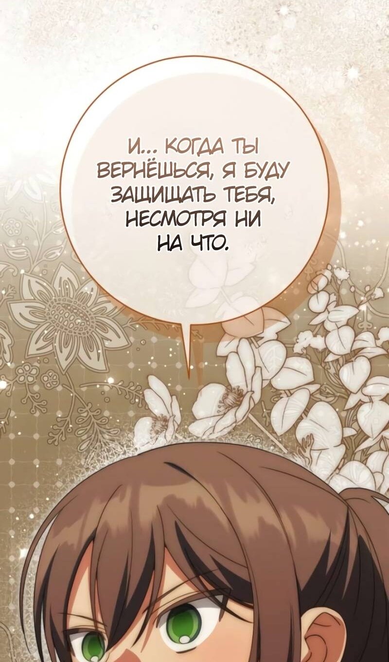 Манга Злая принцесса - Глава 180 Страница 69