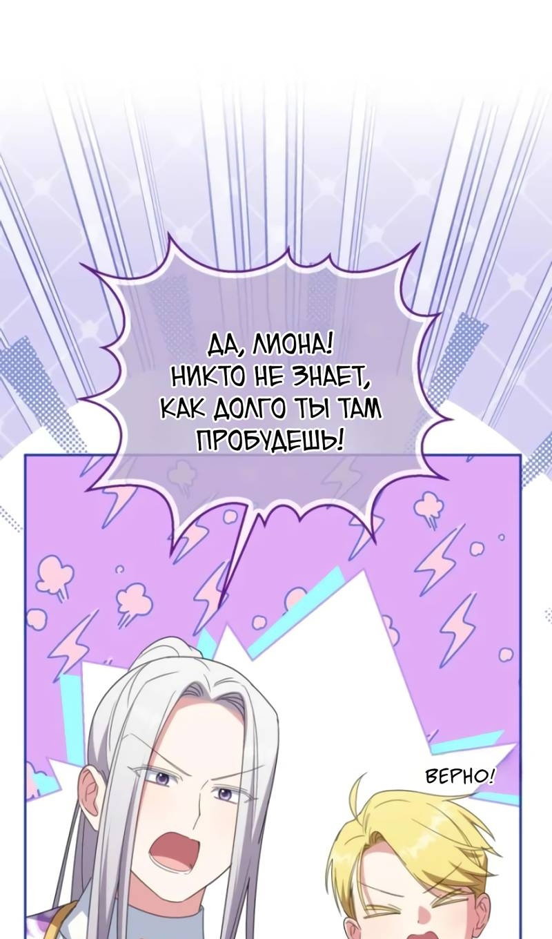 Манга Злая принцесса - Глава 180 Страница 19