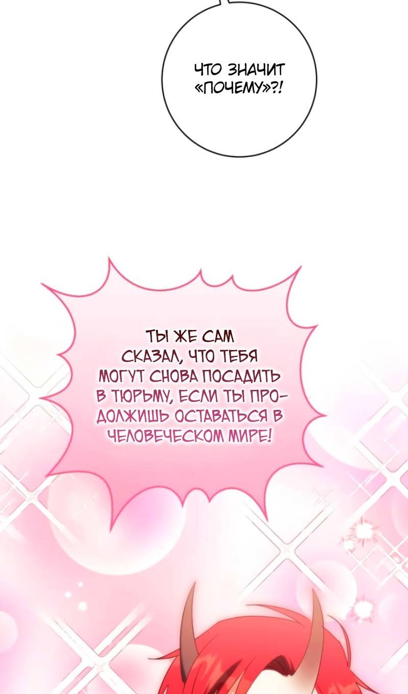 Манга Злая принцесса - Глава 180 Страница 84