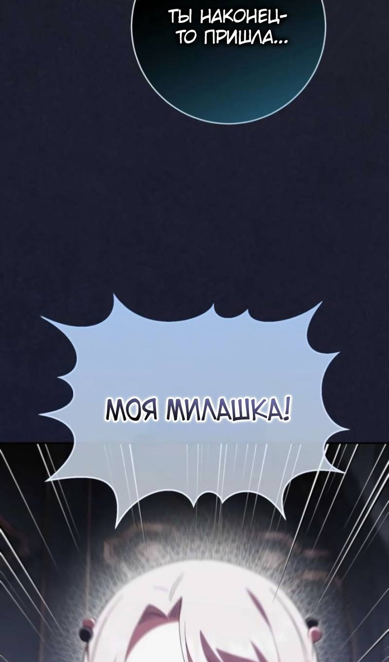 Манга Злая принцесса - Глава 180 Страница 104
