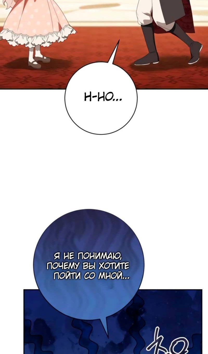Манга Злая принцесса - Глава 180 Страница 81