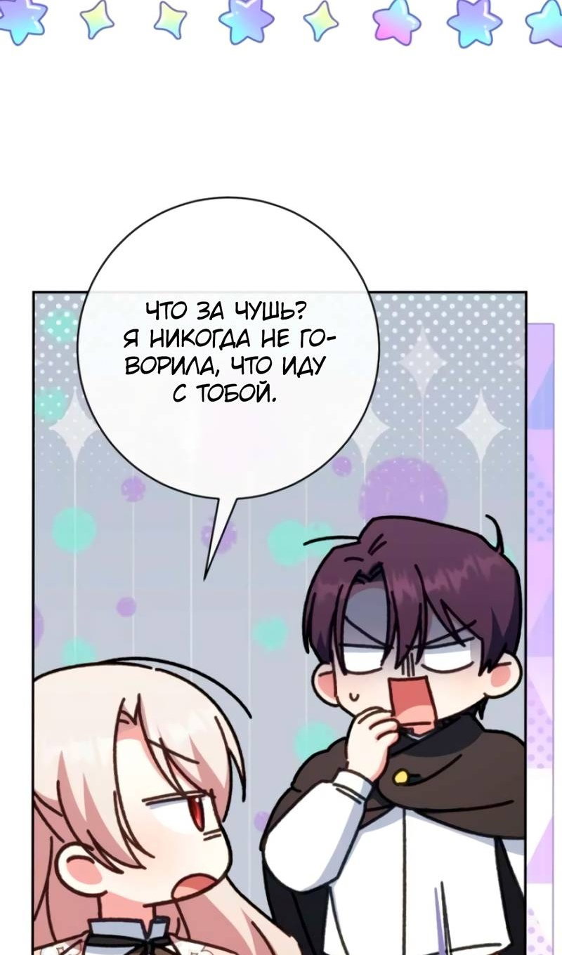 Манга Злая принцесса - Глава 180 Страница 76