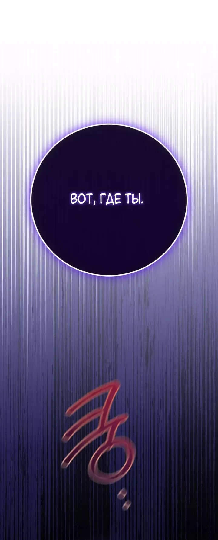 Манга Злая принцесса - Глава 148 Страница 8