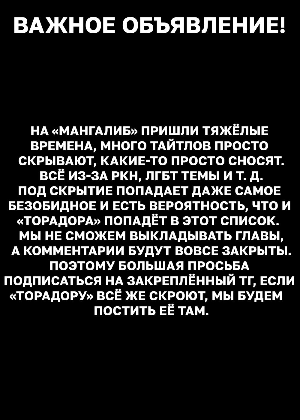 Манга ТораДора! - Глава 109 Страница 12
