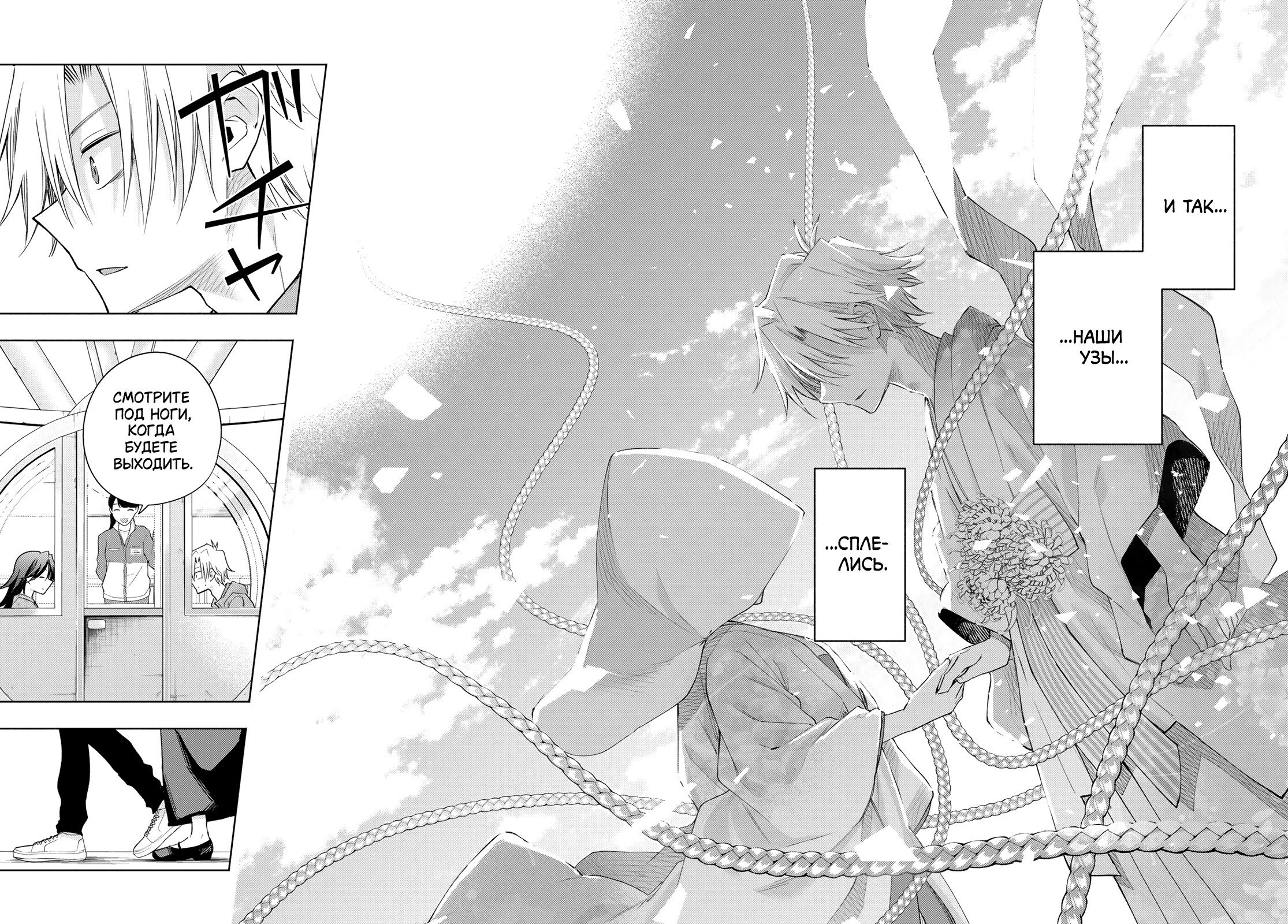 Манга Брачные узы с семьёй Амагами - Глава 183 Страница 14