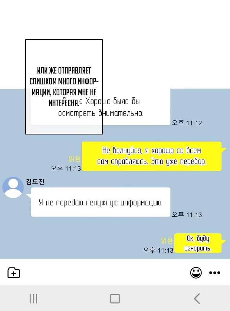 Манга Я стал главным ублюдком в этом романе - Глава 146 Страница 7