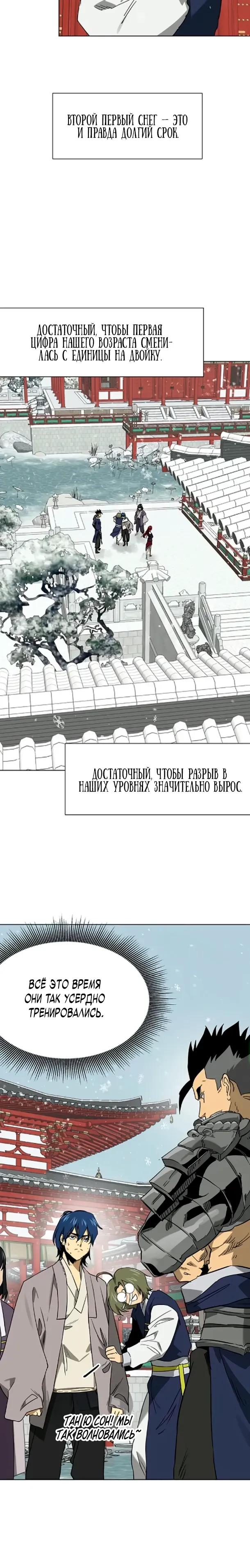 Манга Непрерывное поднятие уровня в Муриме - Глава 252 Страница 20
