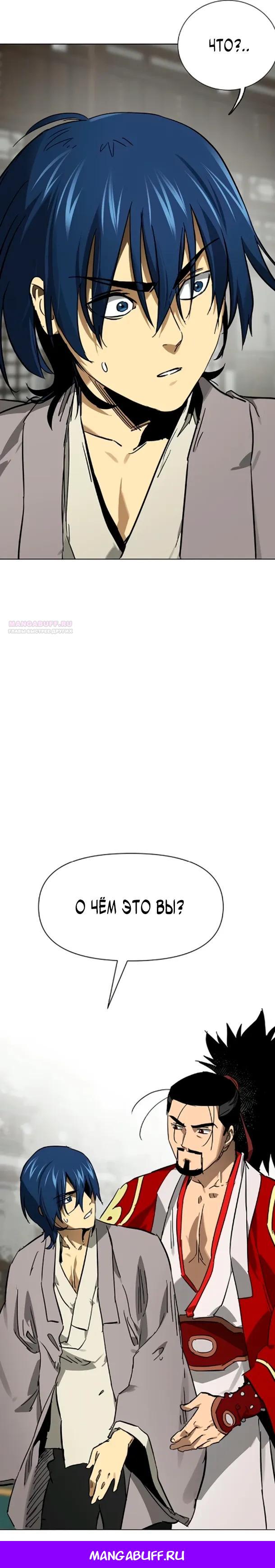 Манга Непрерывное поднятие уровня в Муриме - Глава 253 Страница 36