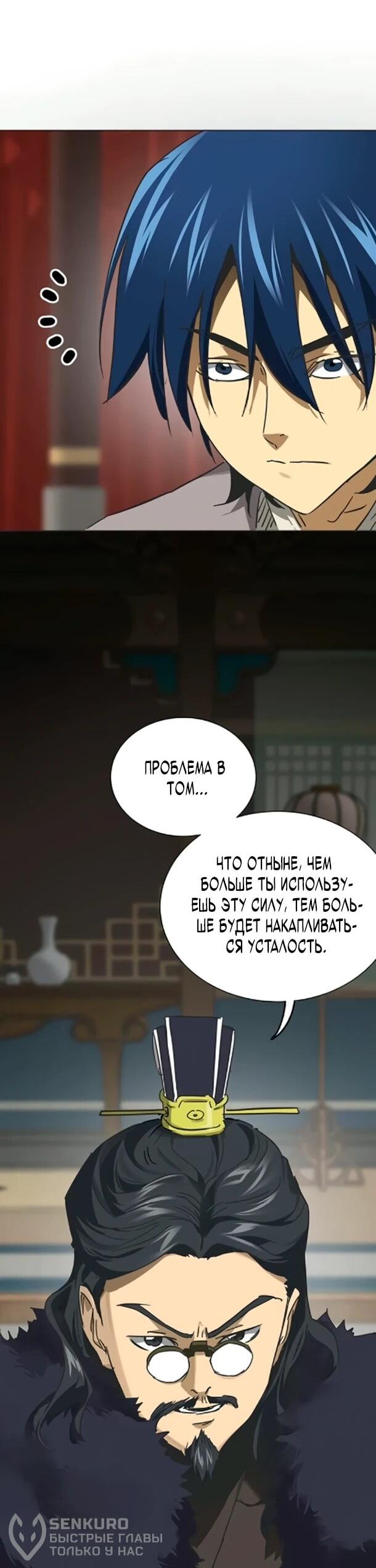 Манга Непрерывное поднятие уровня в Муриме - Глава 254 Страница 74
