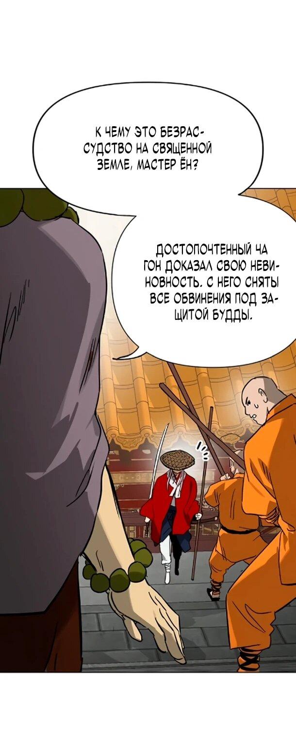 Манга Непрерывное поднятие уровня в Муриме - Глава 255 Страница 69