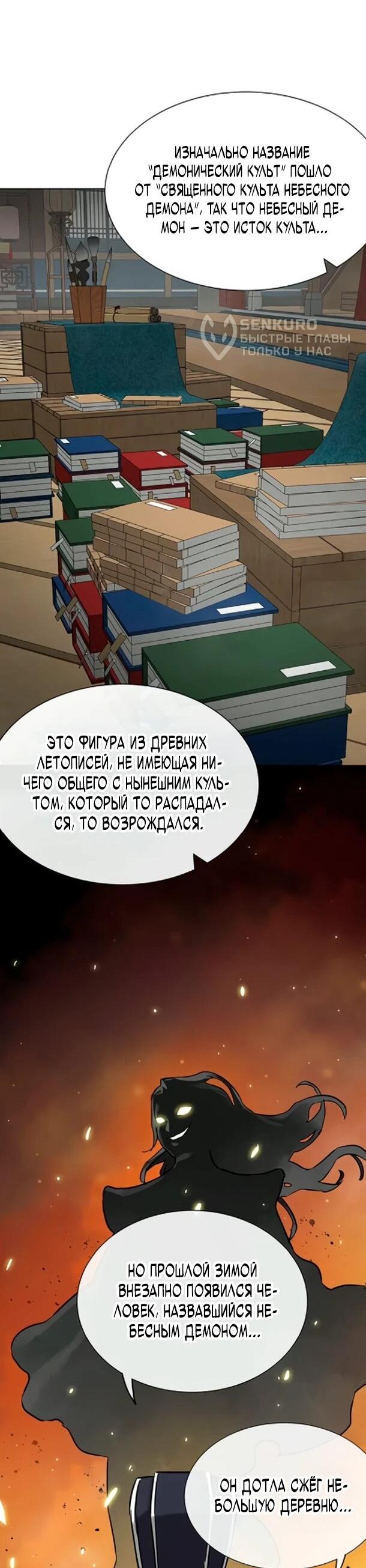 Манга Непрерывное поднятие уровня в Муриме - Глава 255 Страница 51