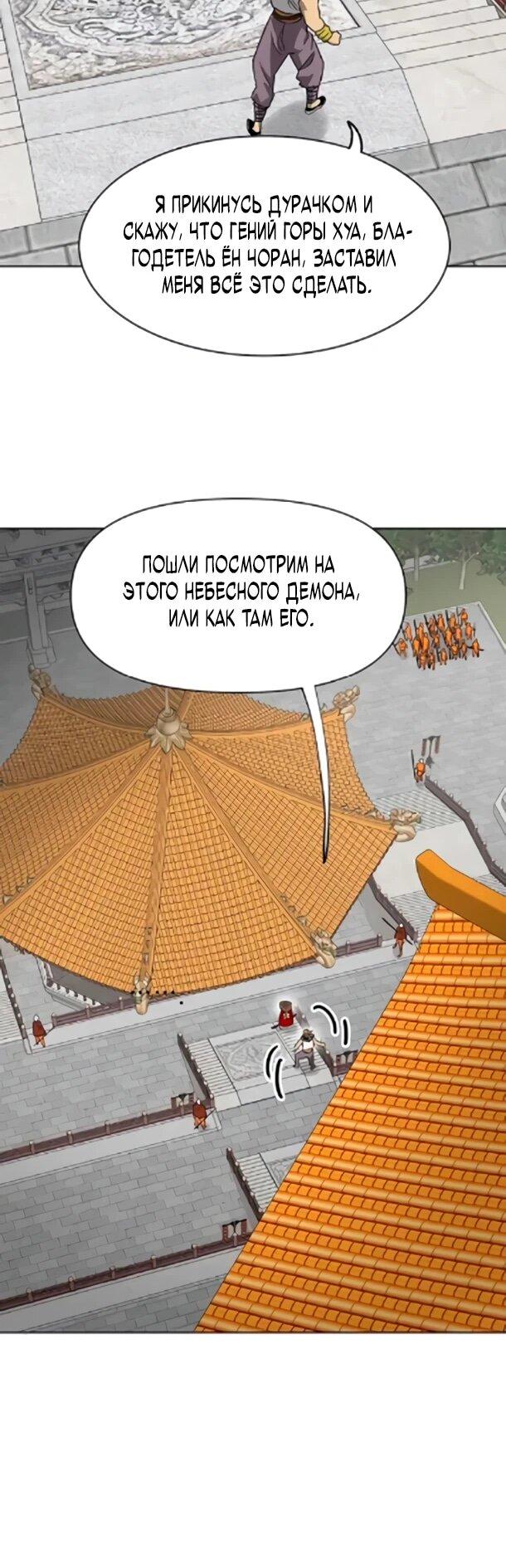 Манга Непрерывное поднятие уровня в Муриме - Глава 257 Страница 39