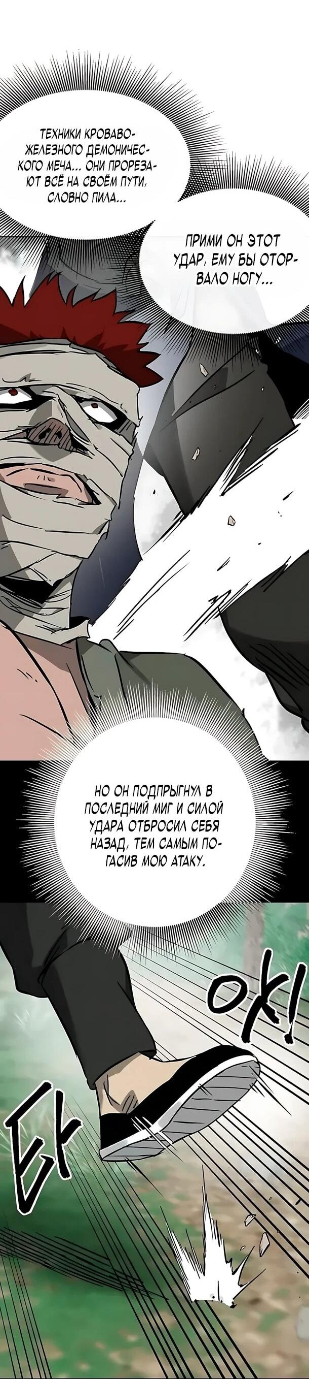 Манга Непрерывное поднятие уровня в Муриме - Глава 261 Страница 14