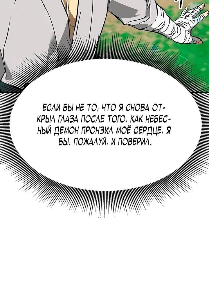 Манга Непрерывное поднятие уровня в Муриме - Глава 262 Страница 55
