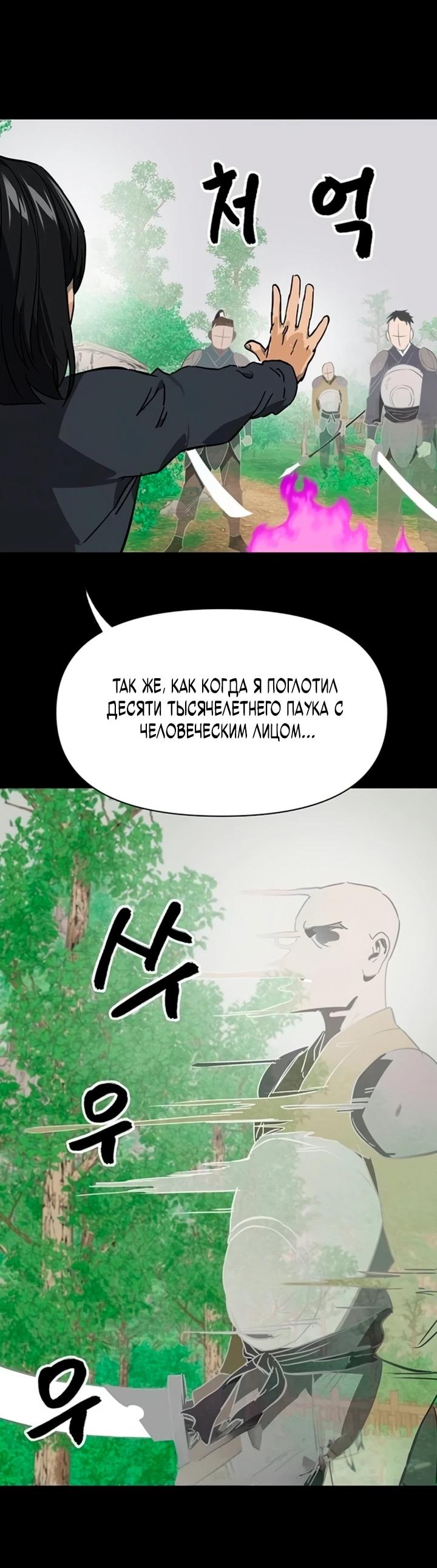 Манга Непрерывное поднятие уровня в Муриме - Глава 263 Страница 27