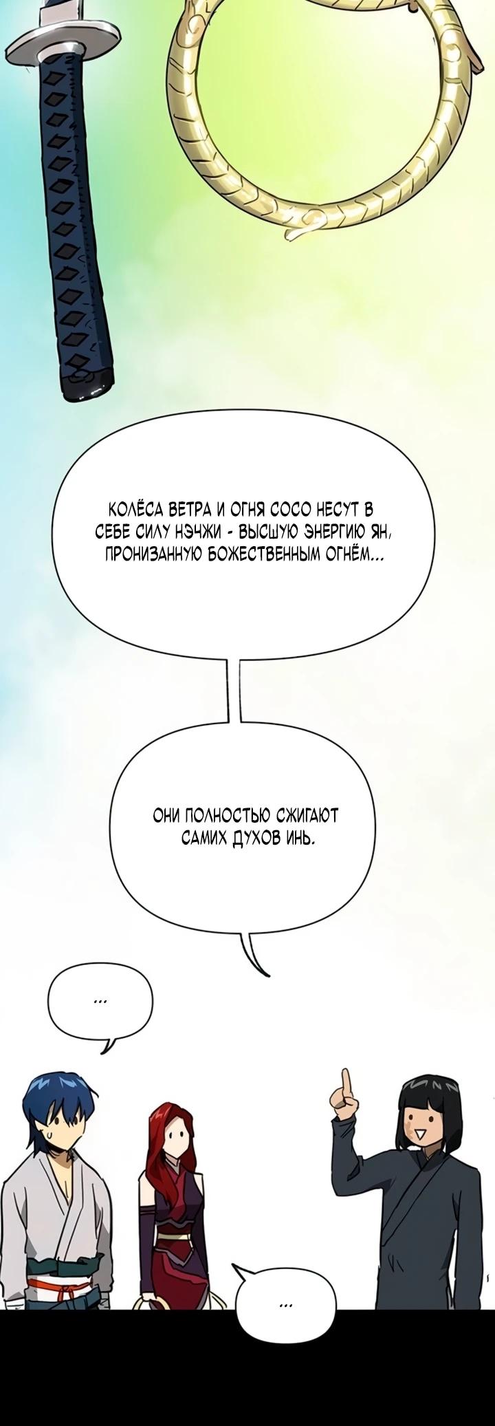 Манга Непрерывное поднятие уровня в Муриме - Глава 263 Страница 21