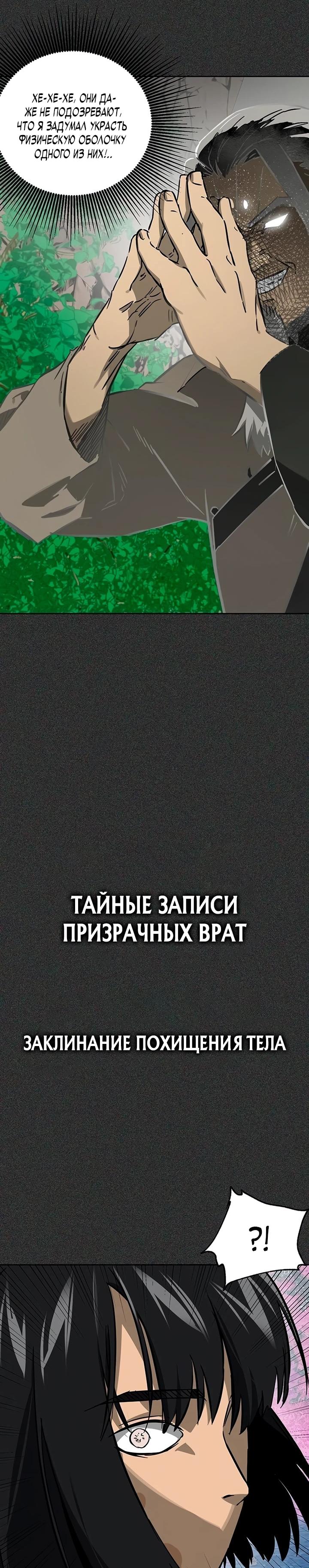 Манга Непрерывное поднятие уровня в Муриме - Глава 264 Страница 54