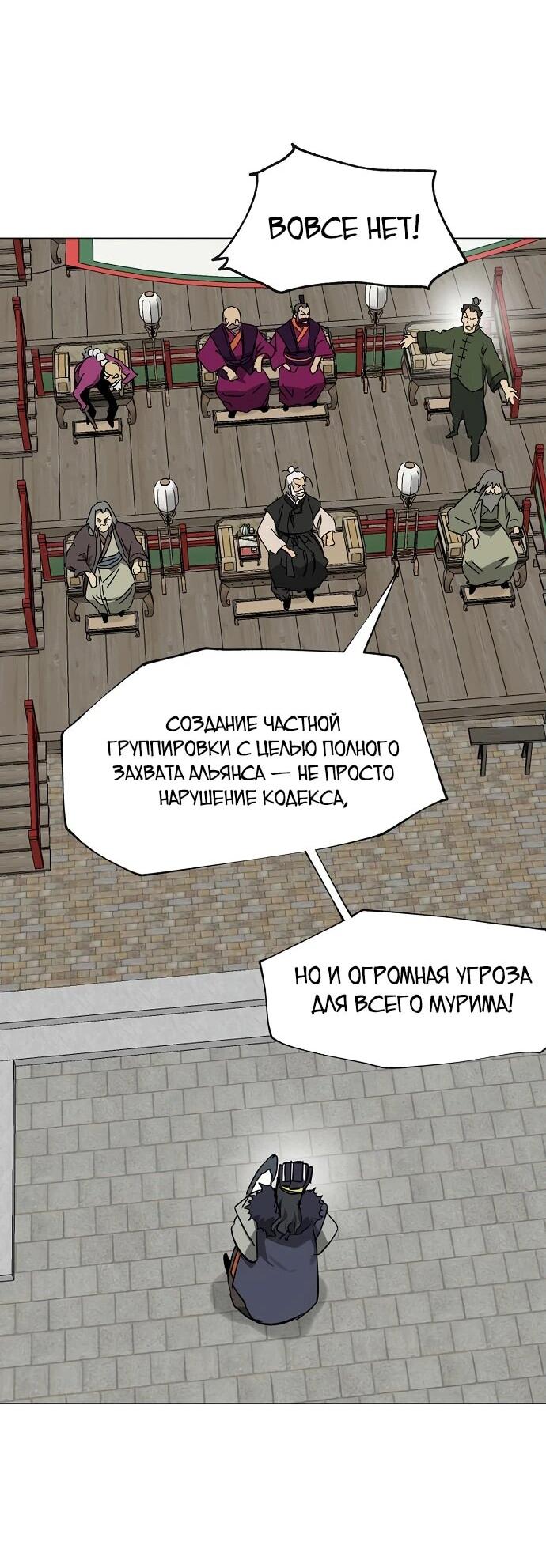 Манга Непрерывное поднятие уровня в Муриме - Глава 222 Страница 44