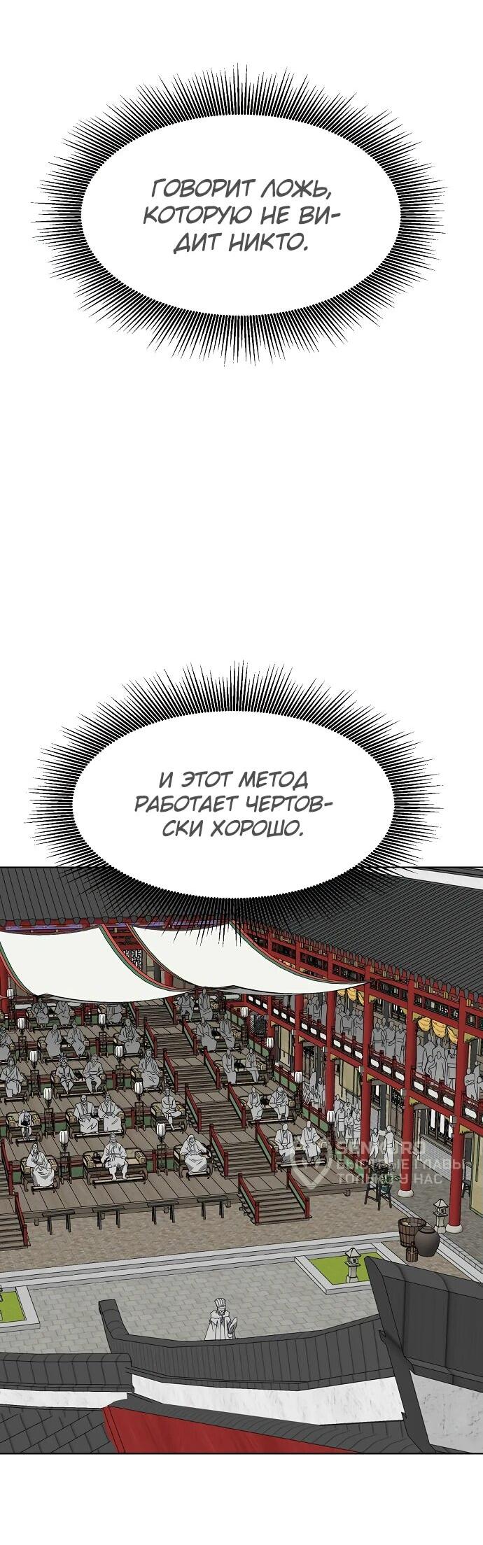 Манга Непрерывное поднятие уровня в Муриме - Глава 224 Страница 62