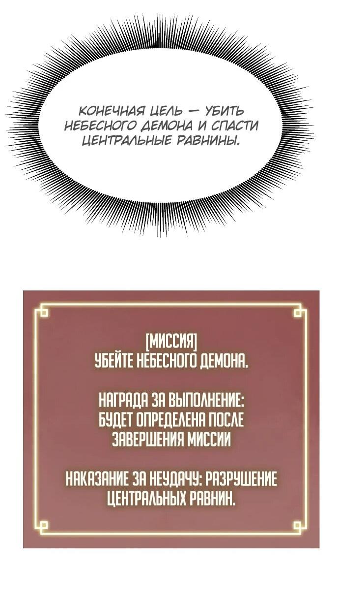 Манга Непрерывное поднятие уровня в Муриме - Глава 226 Страница 98