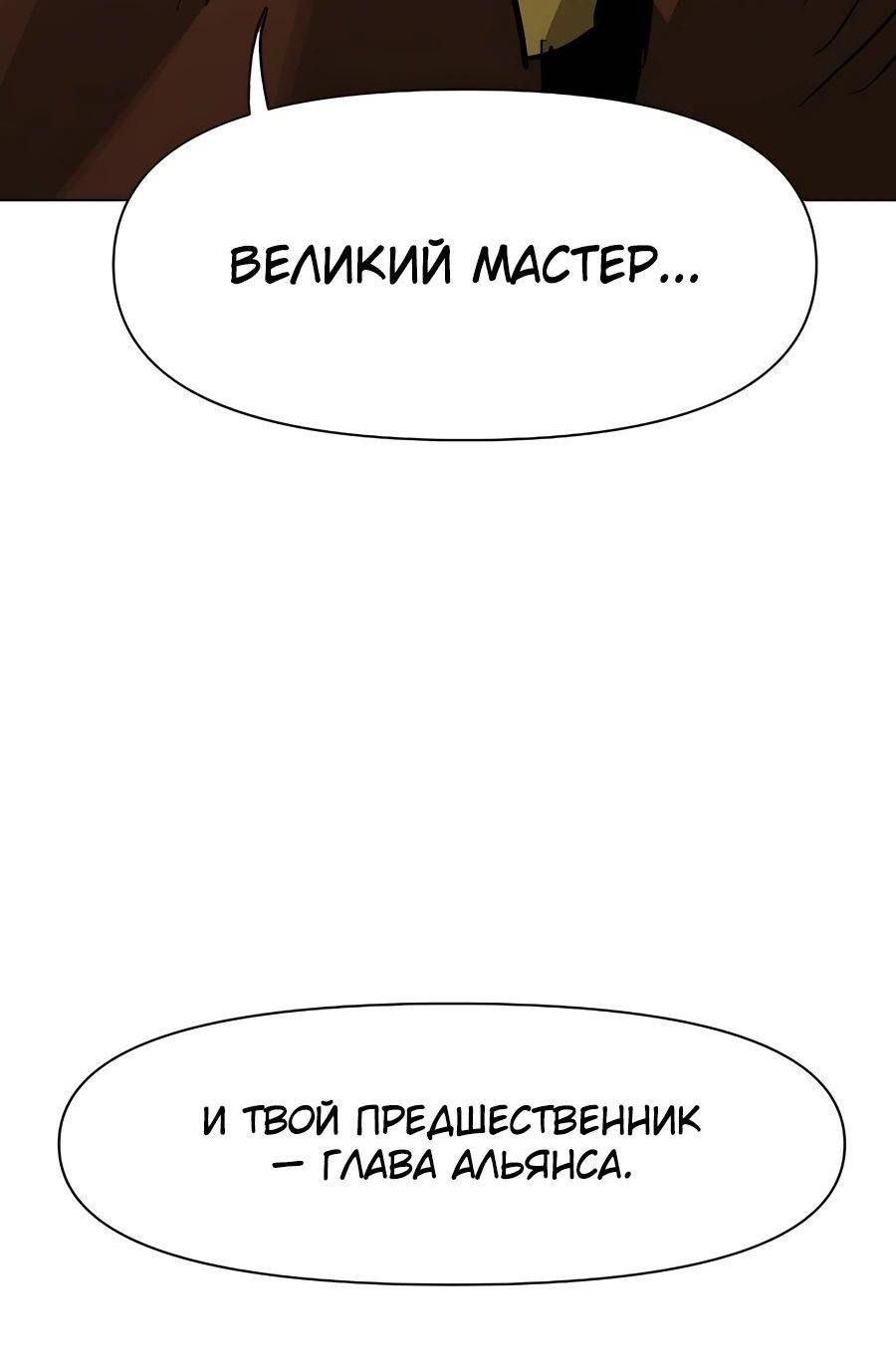Манга Непрерывное поднятие уровня в Муриме - Глава 234 Страница 100
