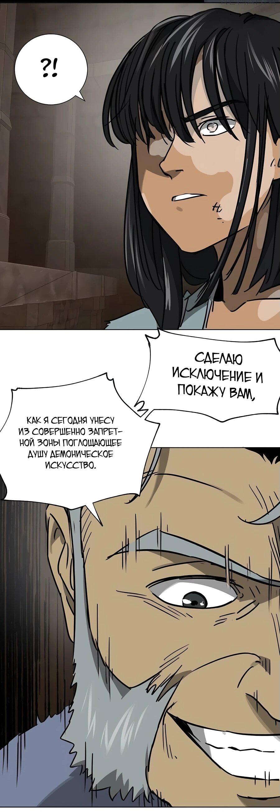 Манга Непрерывное поднятие уровня в Муриме - Глава 235 Страница 68