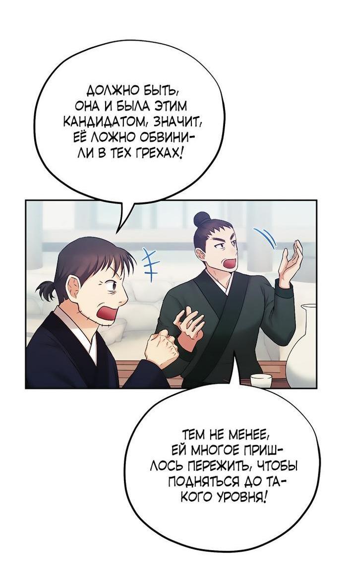 Манга Повелитель солнца - Глава 114 Страница 19