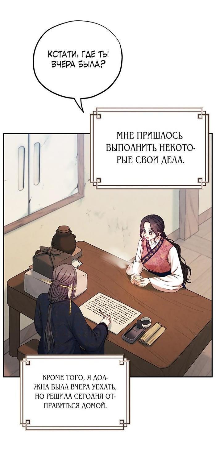 Манга Повелитель солнца - Глава 107 Страница 40