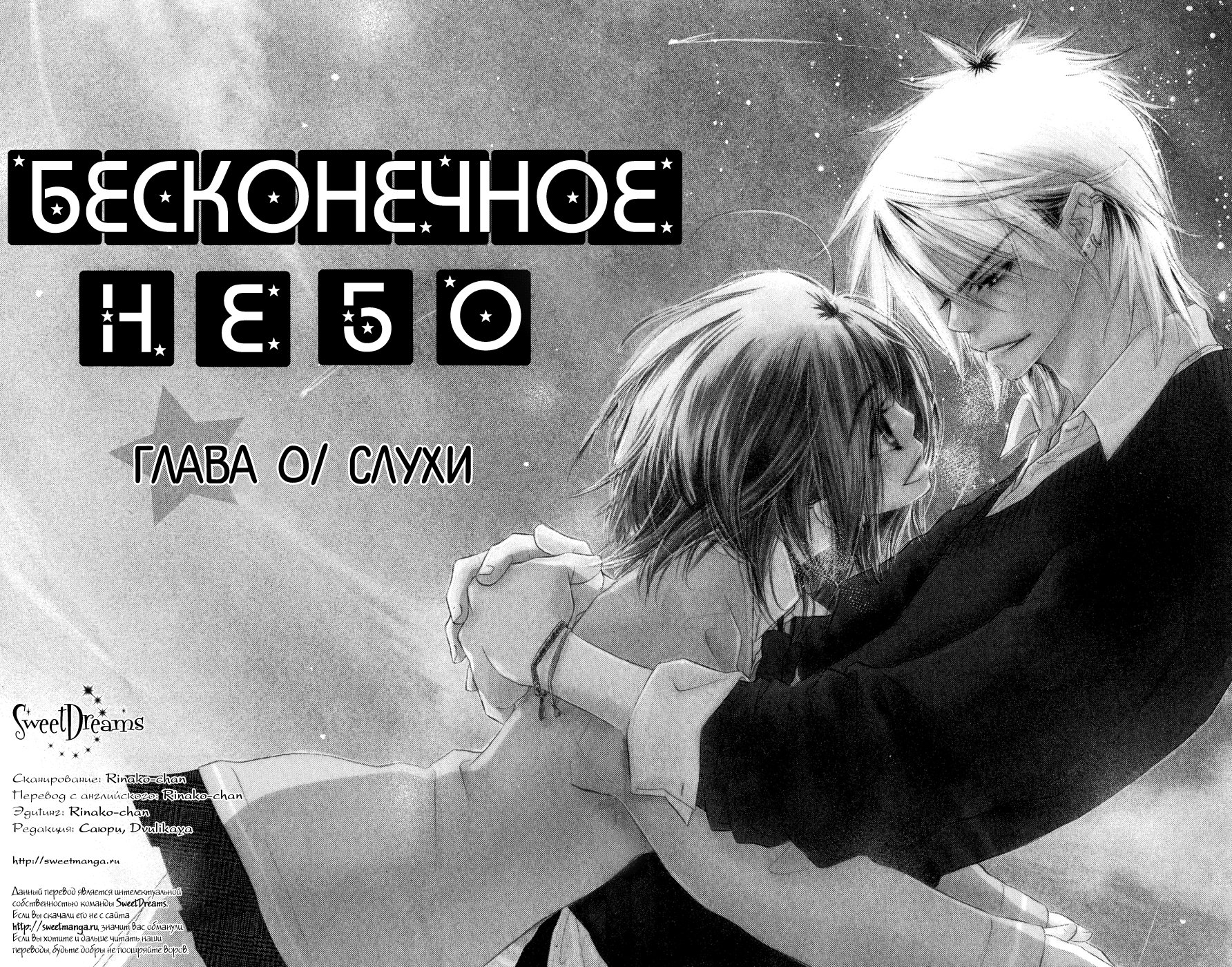 Манга Бесконечное небо - Глава 0 Страница 5