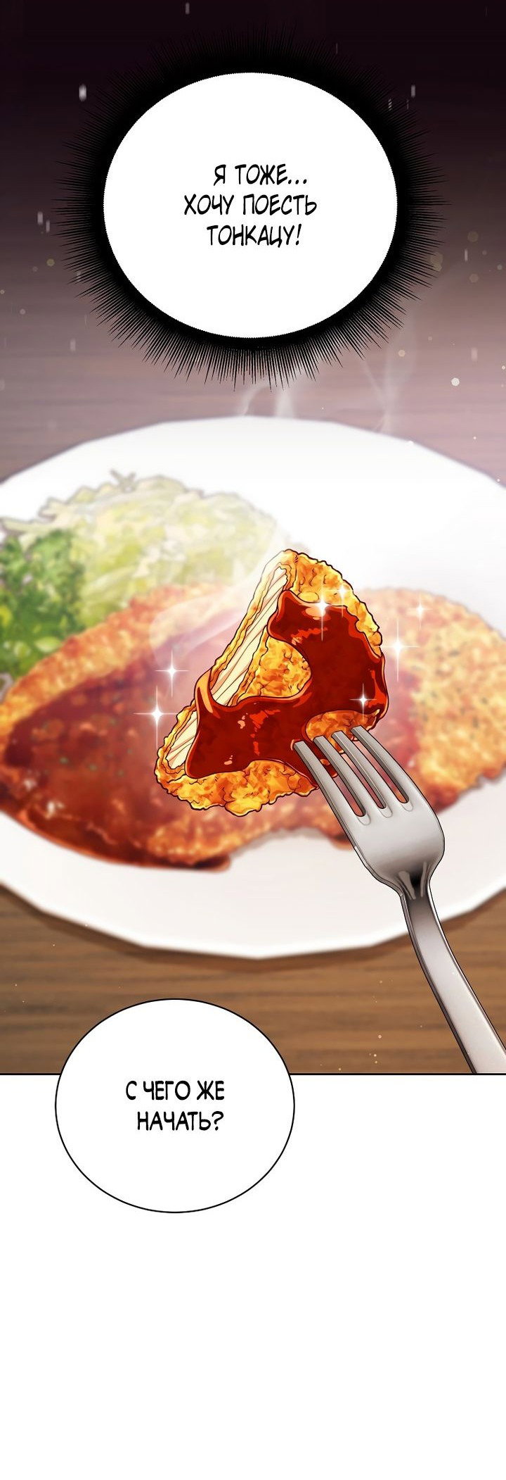 Манга Великолепный вкус - Глава 110 Страница 44